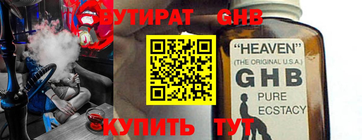 Бутират буратино Мирный