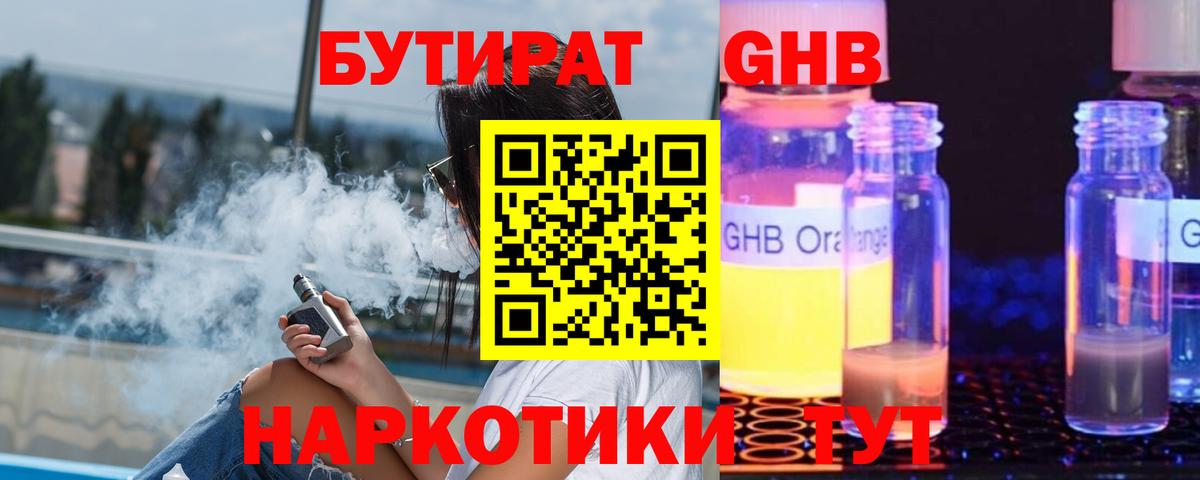 Бутират BDO  Вход с VPN  Мирный 