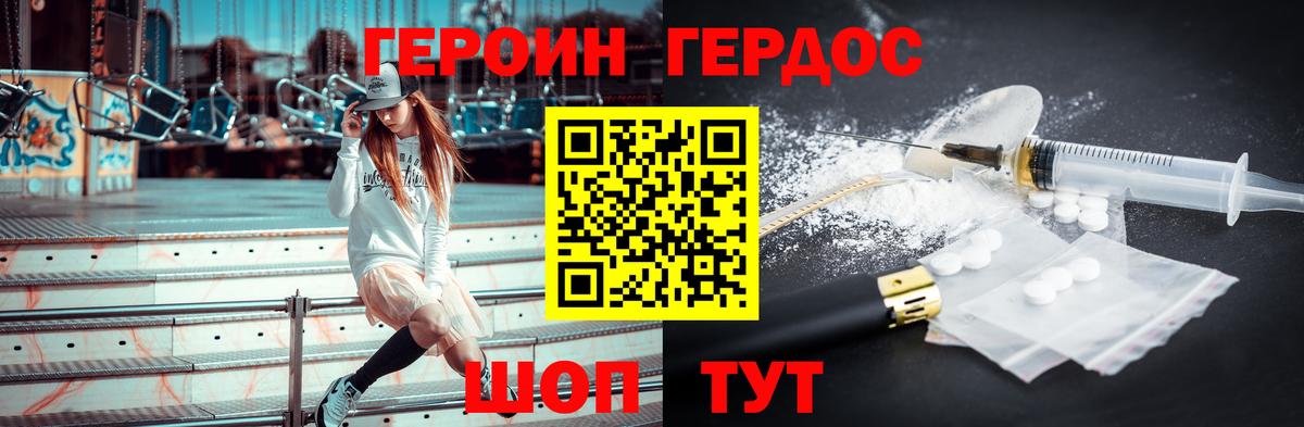 ГЕРОИН герыч  Вход с VPN  Мирный 