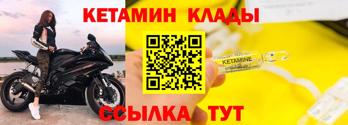 КЕТАМИН VHQ Мирный