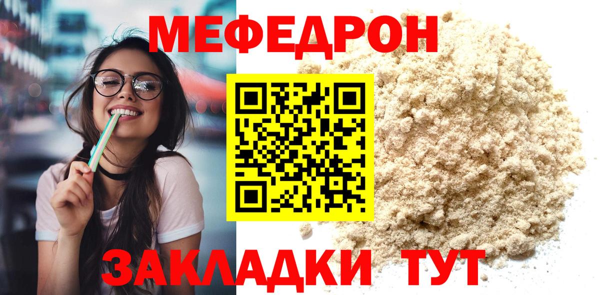Меф мука  МЯУ-МЯУ  Мирный  Мефедрон мяу мяу  наркотики  Вход с VPN 