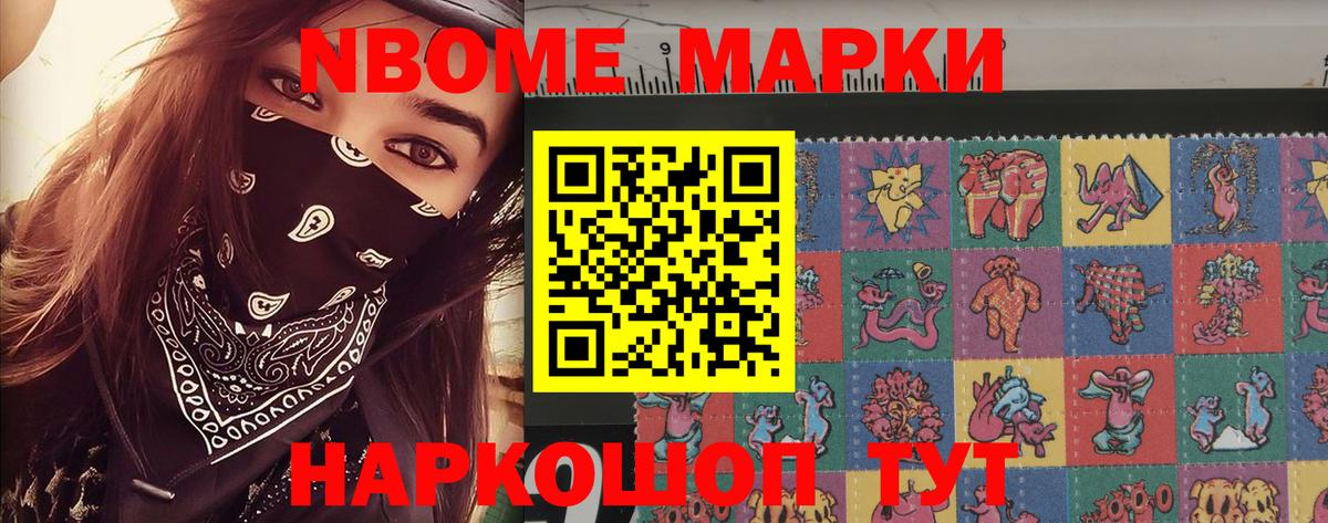 Марки 25I-NBOMe 1,8мг Мирный